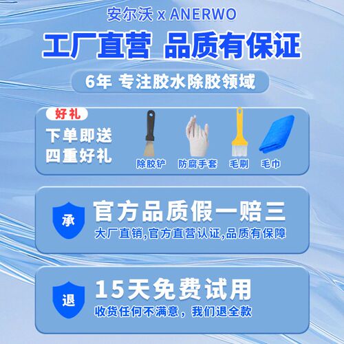 防水胶强力除胶剂专用清理瓷砖防水胶ab胶环氧美缝剂玻璃胶地板地