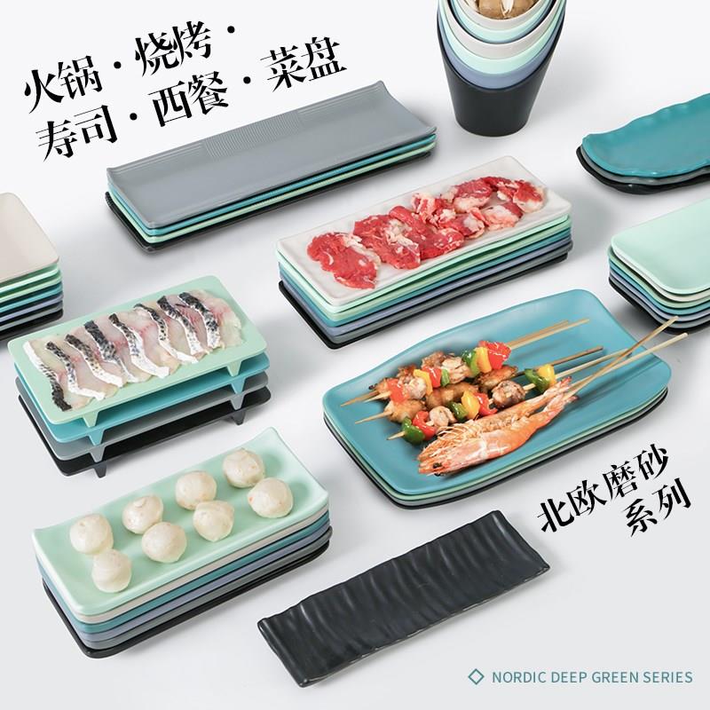 祥源美餐具密胺盘子长方形火锅店菜盘仿瓷塑料餐盘商用烧烤盘碟子