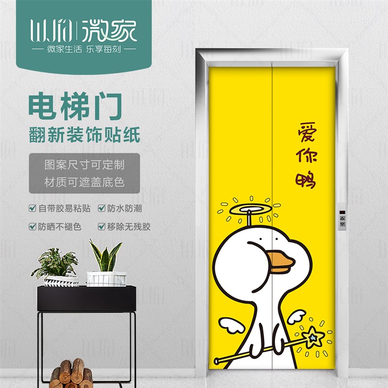 电梯门贴纸 整张装饰  网红加油鸭 门贴入户墙贴贴画创意耐磨墙贴