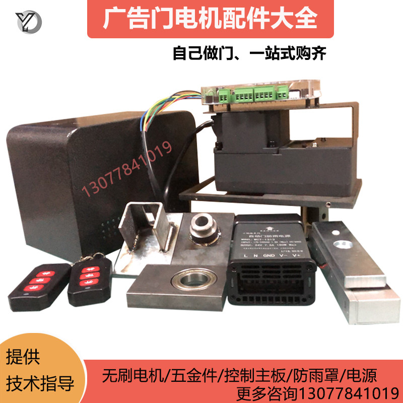 自动门电机全套配件社区广告门主板自己做门五金件栅栏门机芯电源