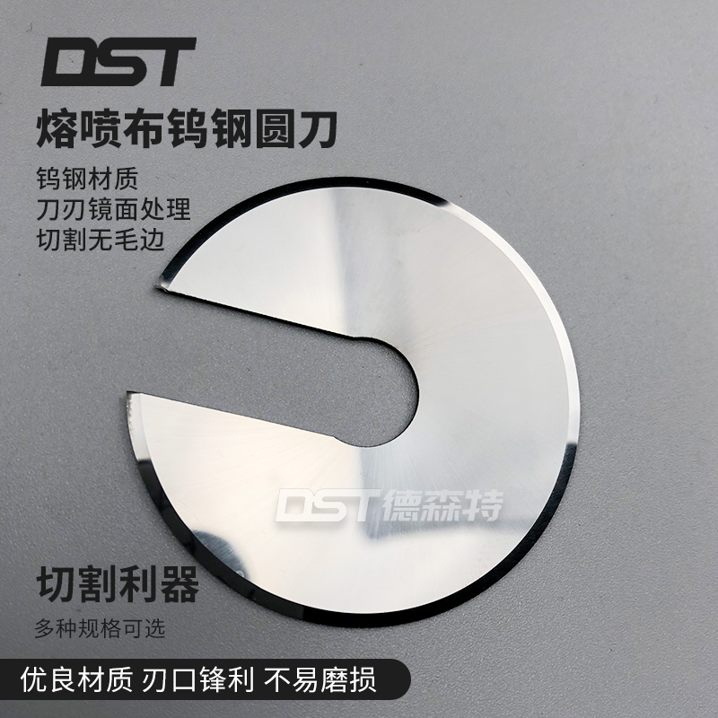 熔喷布专用钨钢圆切刀硬质合金分切圆刀溶切布纸管塑料分条机刀片