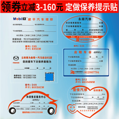 汽车保养提示贴玻璃静电贴定制不干胶维修卡提醒贴纸车子