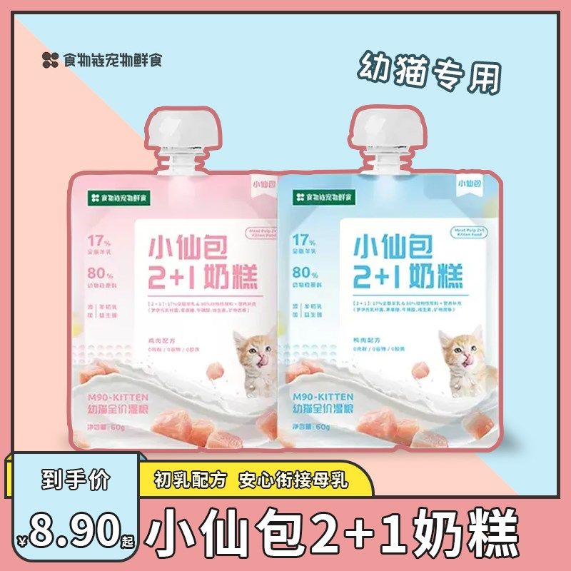 食物链小仙包无谷幼猫奶糕猫粮主食罐头真肉泥猫粮湿粮生骨肉鲜粮,宠物/宠物食品及用品,猫全价湿粮/主食罐,淘宝优惠券,粉丝福利购,淘宝优惠卷