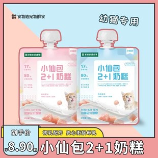 食物链小仙包无谷幼猫奶糕猫粮主食罐头真肉泥猫粮湿粮生骨肉鲜粮