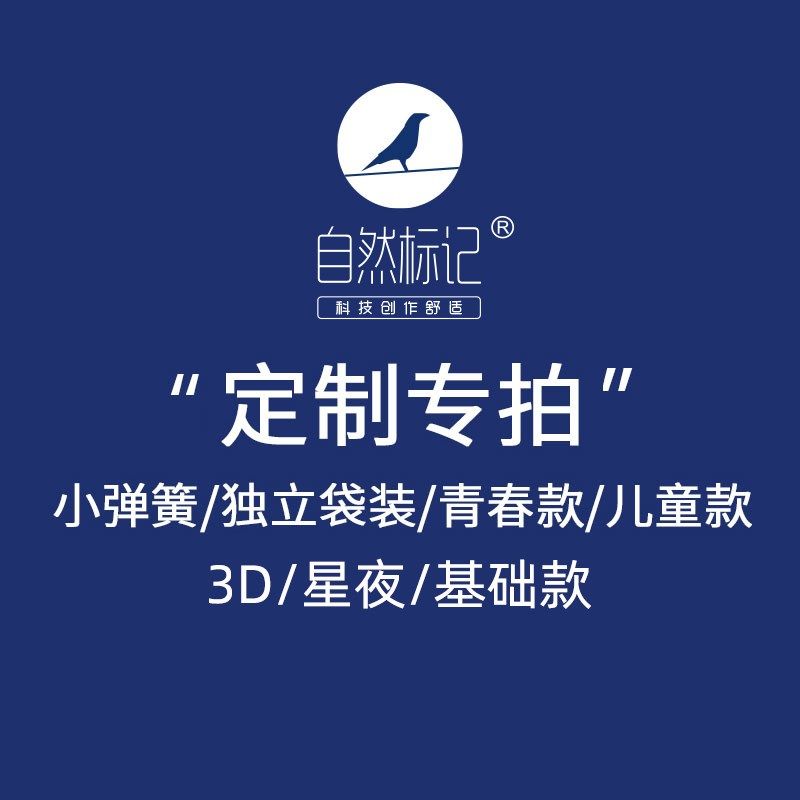 自然标记床垫定制任意尺寸专拍小弹簧星夜独立弹簧床垫定做