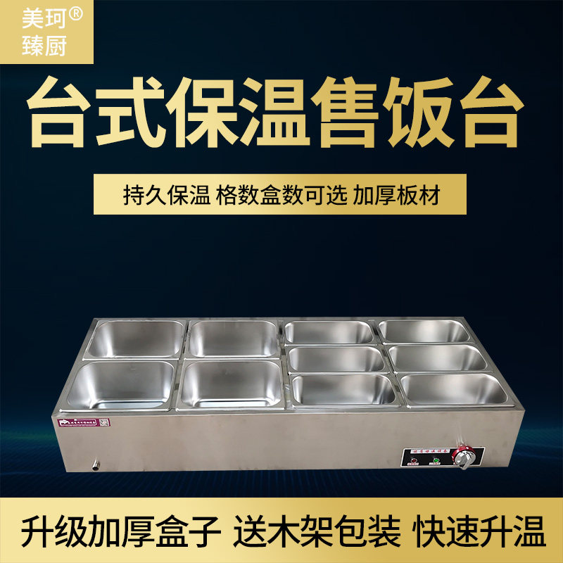 台式商用电热保温售饭台 售卖台汤池深汤菜炉暖汤炉快餐2345格盒
