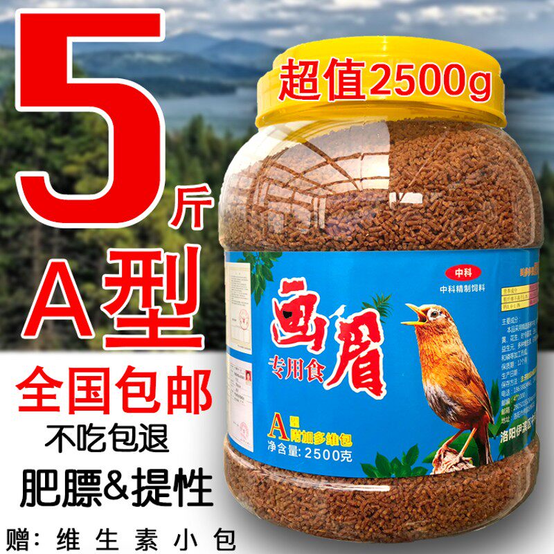 画眉食唱鸟食包邮画眉食鸟饲料鸟粮画眉换毛期食