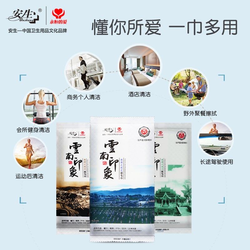 安生云南印象湿毛巾100包酒店宾馆专用一次性擦脸洗脸消毒便携装