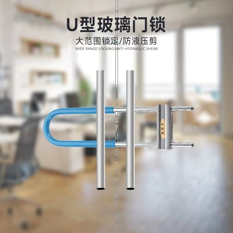 玻璃门锁U型锁商铺门插锁双门防盗锁具家用加长插锁U形锁摩托车锁