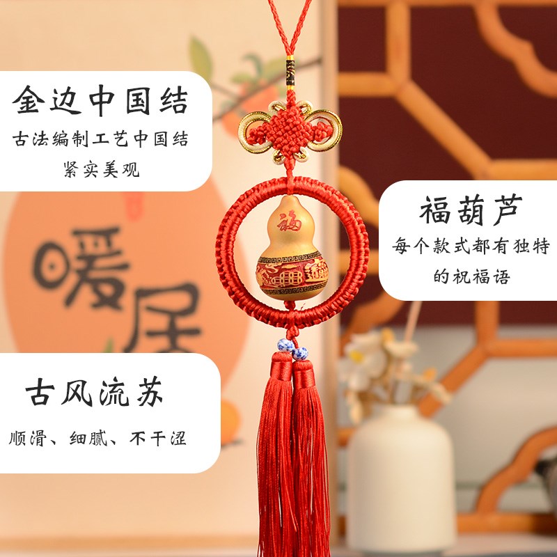 中国结天然葫芦挂件手工编织家和万事兴挂饰汽车装饰葫芦镇宅挂件