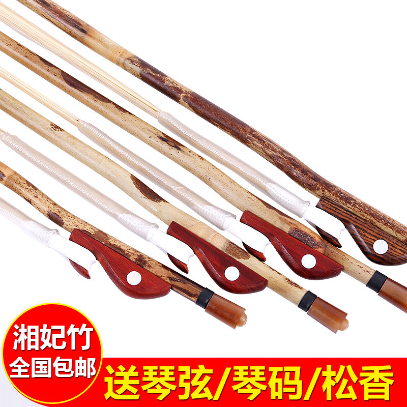 湘妃竹高档专业二胡弓子真马尾弓毛高级演奏级二胡拉弓琴弓配件
