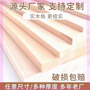 木板片定制实木板材桐木定做尺寸隔板原木衣柜分层置物架隔板面板