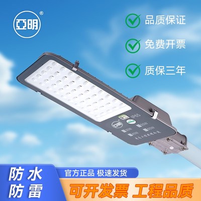 亚明LED户外路灯头220v高亮度防水厂房院区庭院灯工业照明灯