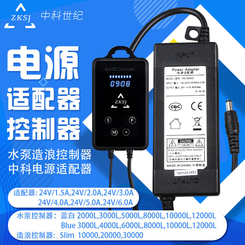 中科世纪低音直流变频水泵变频造浪泵控制器电源适配器配件大全图片