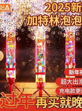 春节儿童烟火泡泡机神器过新年小孩玩的电子加特琳礼花礼炮发射器