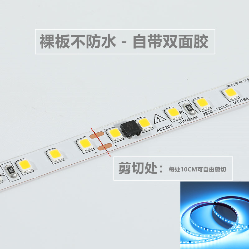 LED灯带条220V贴片自粘超薄高亮防水LED灯条展柜线型灯条冰蓝色