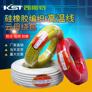 硅橡胶高温线云母高温线耐高温电线耐热耐火阻燃线电磁感应加热线