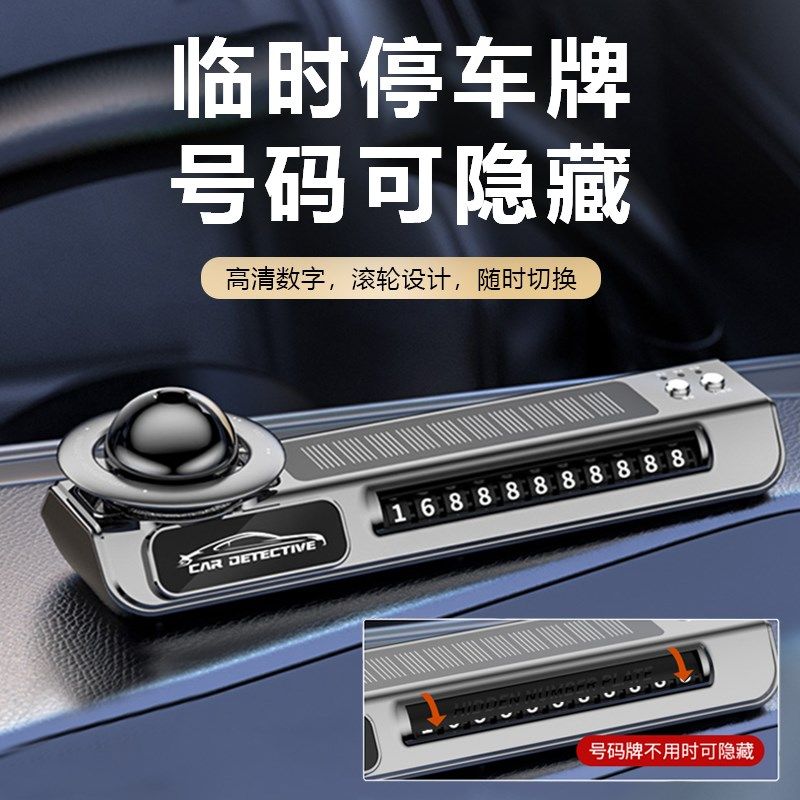 车载临时停车号码牌车内电话显示牌手机留号器汽车挪车牌创意摆件