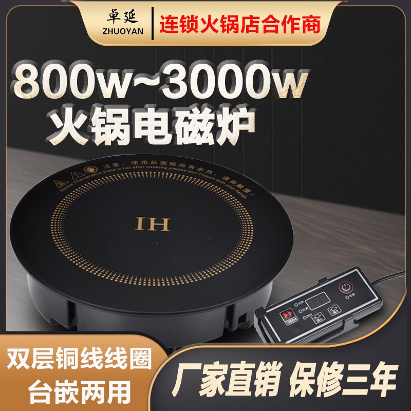 卓延商用火锅电磁炉2kw大功率嵌入式下沉800w饭店专用电磁汤锅炉