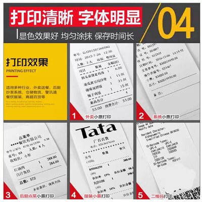 57x30x50mm收银纸卷式纸超市外卖打印机卷纸热敏打印纸po80x80x60