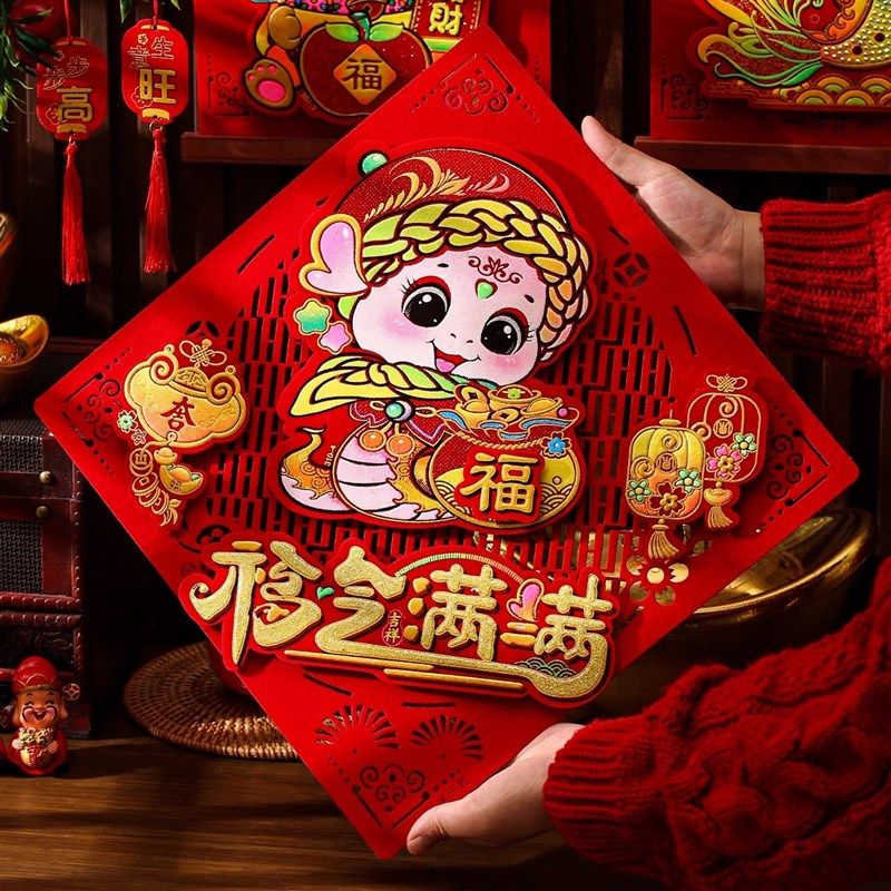 蛇年福字门贴2025新款绒布过年装饰高档春节立体创意入户大门墙贴,节庆用品/礼品,福字/窗花/窗贴,淘宝优惠券,粉丝福利购,淘宝优惠卷