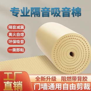 隔音棉吸音棉超强消音窗户隔音神器临街贴门窗墙体卧室家用吸音板