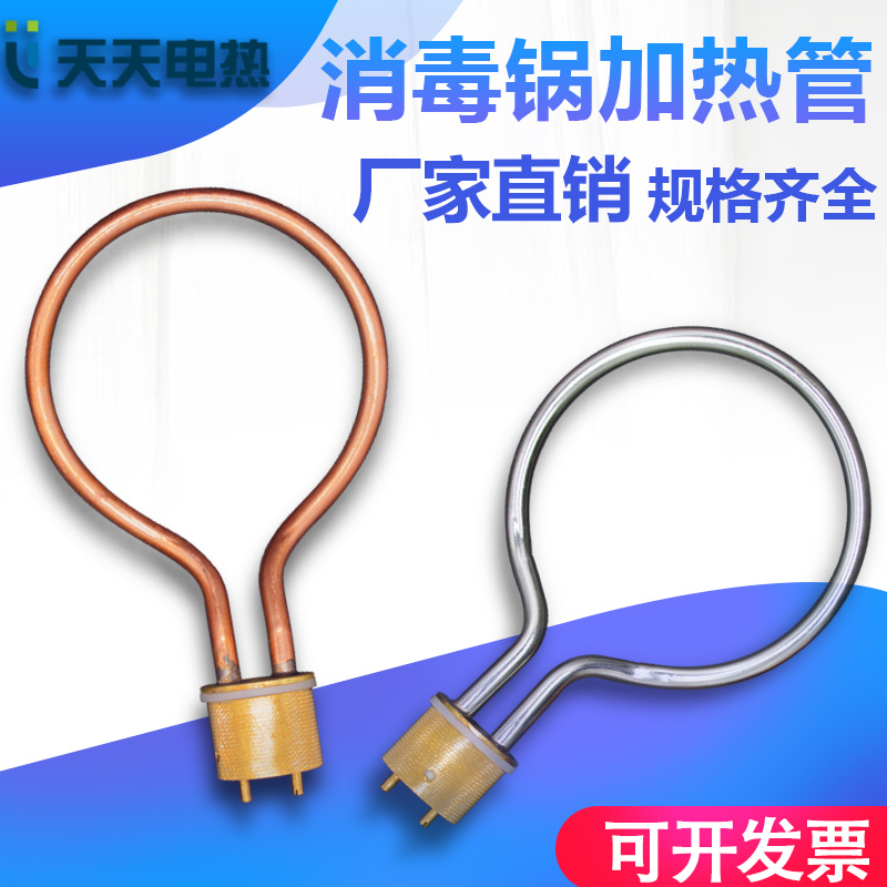 高压灭菌锅加热管手提式蒸汽灭消毒锅电热管配件圆形发热管2.5kw