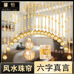 六字真言挡煞水晶隔断珠帘风水葫芦门帘客厅免打孔家用卧室卫生间