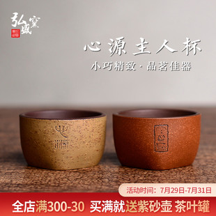 宜兴名家纯全手工紫砂杯主人杯泡茶水杯品茗杯功夫茶具茶杯100cc