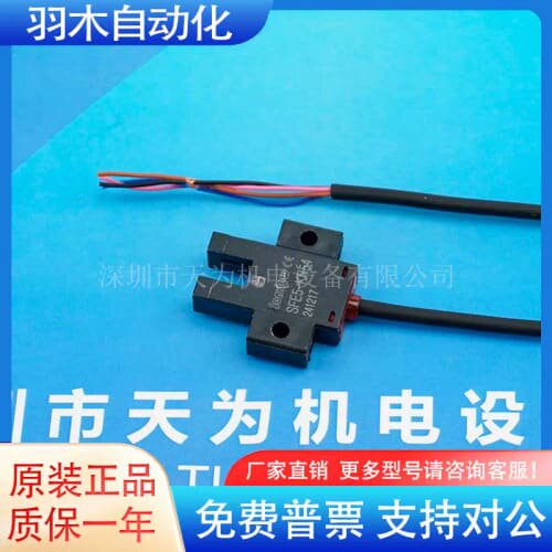 议价【正品】SENVIEW槽型光电开关SFE5-KN54/LN54/RN54/FN54