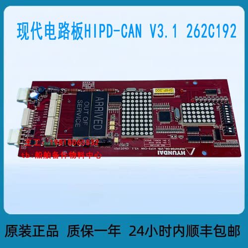 议价电路板HIPD-CAN V3.1 262C192