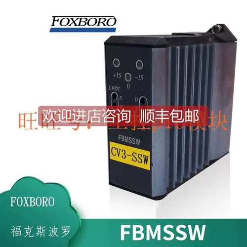 议价议价FBMSSW PLC模块 FOXBORO 波罗