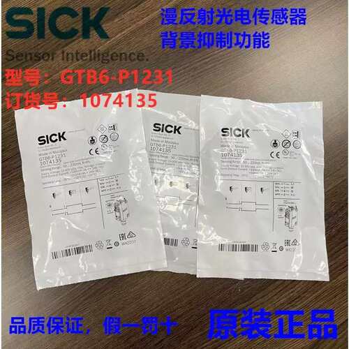 议价光电GTB6-P1231漫反射光电感测器， 订货号: 1074135