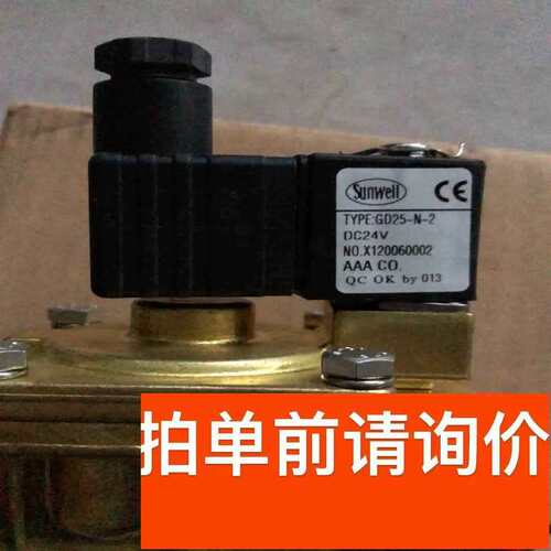 议价sunwell全铜电磁阀24v25mm