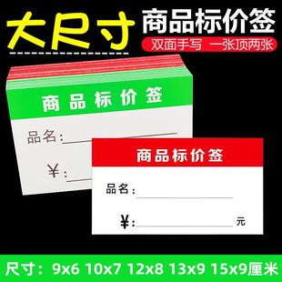100张商品标价签价格标签价钱卡超市货架蔬菜水果物价标签卡片