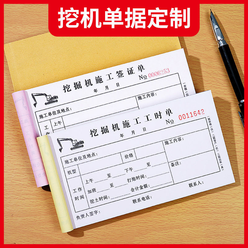 铲车挖机工时单挖台班签证单二联