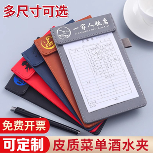 手持点菜单夹定制可印logo酒店中号防水写字板夹板饭店加厚便签夹