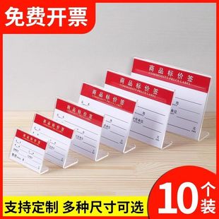 超透明L型亚克力标价牌桌面台卡商品价格展示牌立式标签牌10个