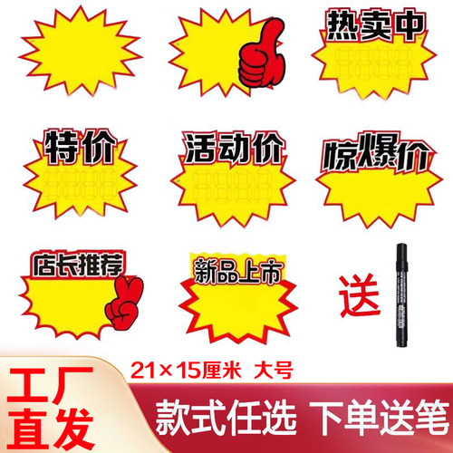 超市促销爆炸贴广告纸超大号烟酒店惊爆价展示架标签牌21*15厘米