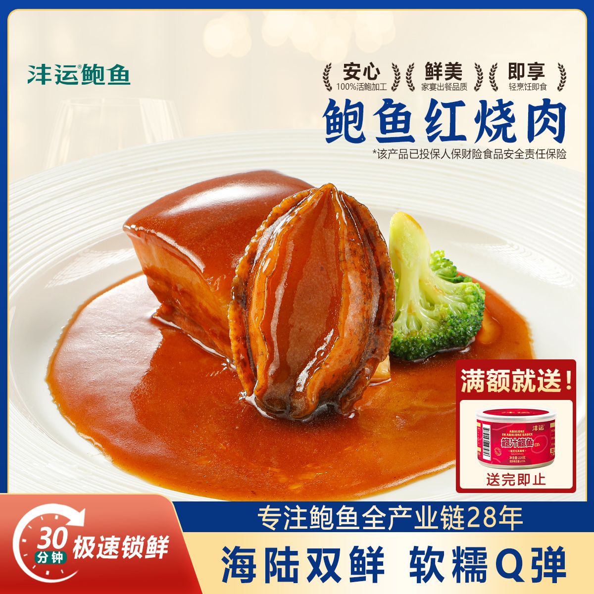 沣运3盒起鲍鱼红烧肉鲍汁下饭营养好菜老少皆宜家宴品质加热即食