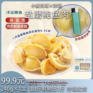 沣运无添加正品连江鲍鱼大个去内脏去腥去黑膜黄金盐磨鲍低脂礼盒