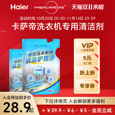纤醒洗衣机槽内筒清洁除垢剂