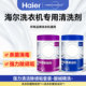 海尔纤见洗衣机清洁剂强力杀菌除垢滚筒洗衣机专用清洁剂污渍神器