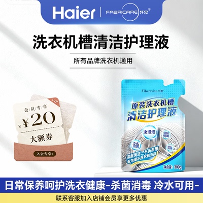 纤醒洗衣机槽内筒清洁除垢剂