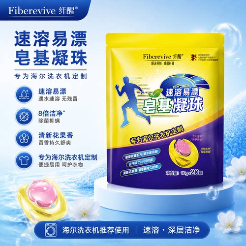 海尔纤醒香氛双腔皂基洗衣凝珠