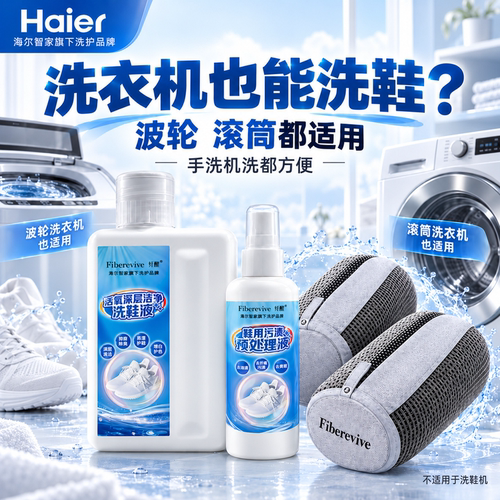 海尔小白鞋去污渍清洁剂洗鞋神器