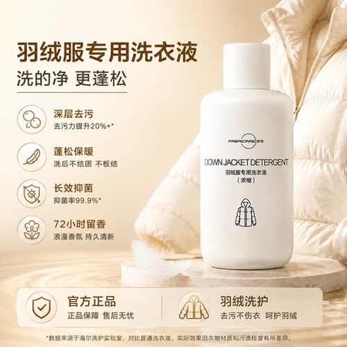 海尔智家研发羽绒服专用清洗剂