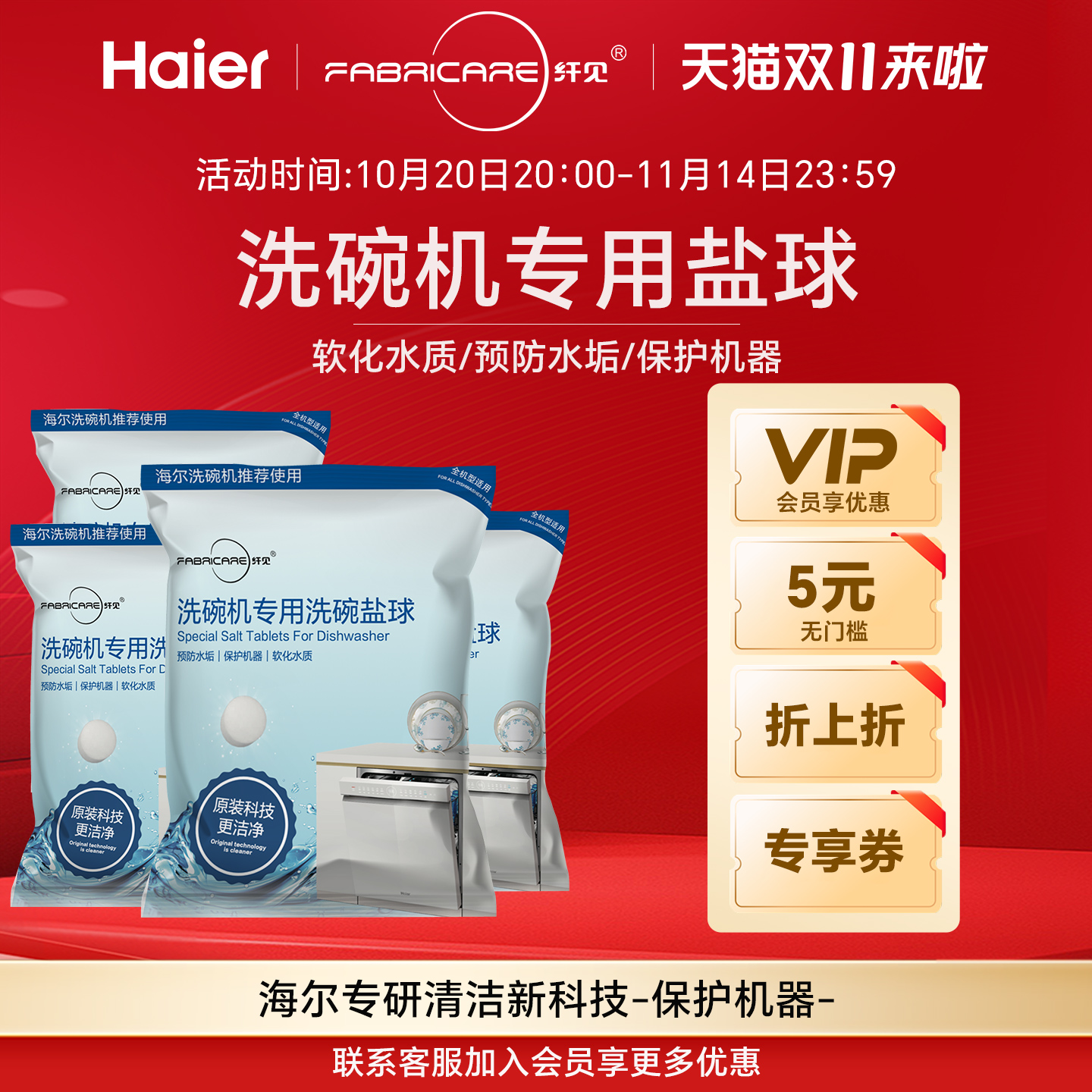 海尔纤见洗碗机专用高纯度盐球