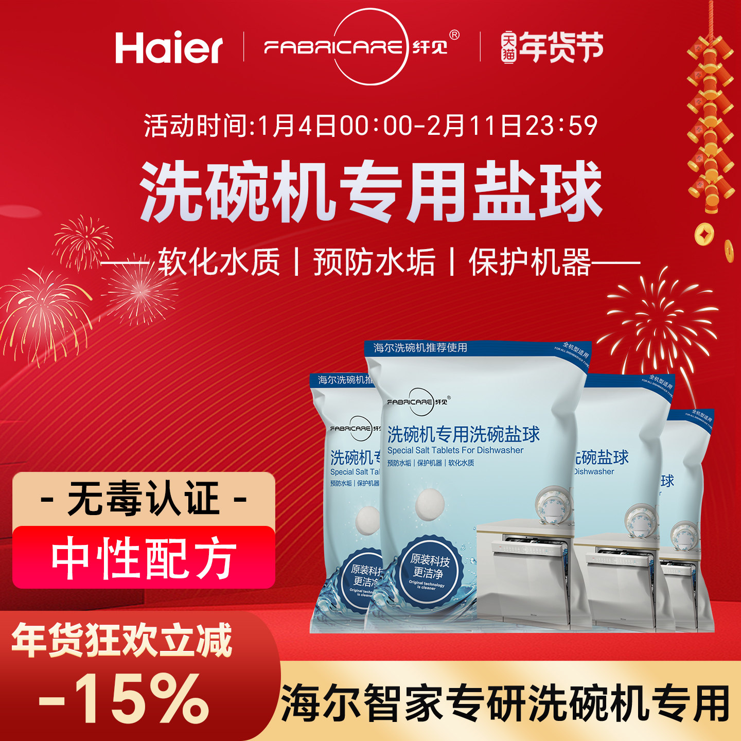 海尔纤见洗碗机专用多效合一速溶软化水质高纯度盐洗碗盐球