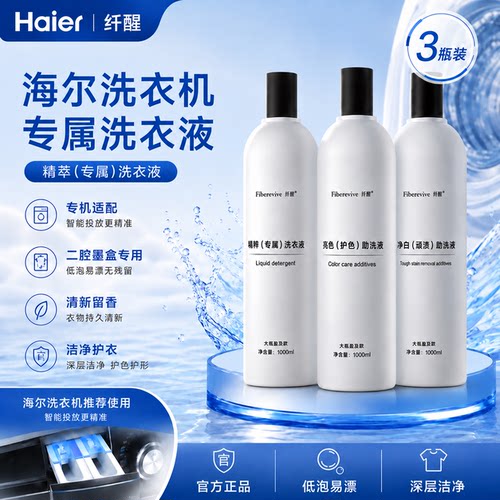海尔智能投放洗衣机专用洗护套装